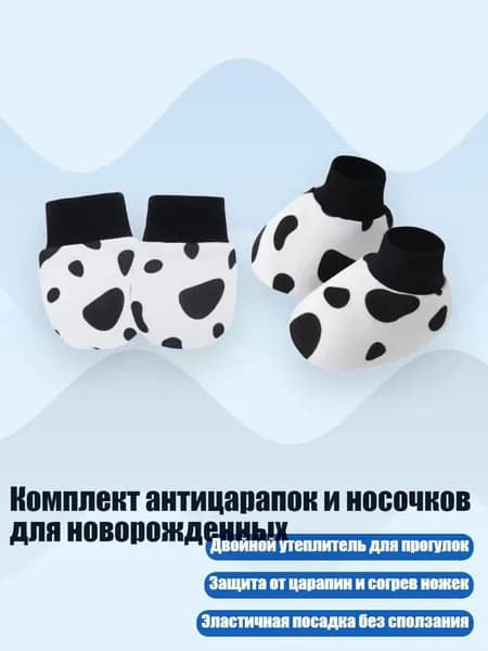 Комплект антицарапок и носочков для новорожденных, Точечный узор