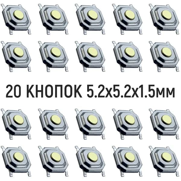 Микрокнопка 5.2x5.2x1.5mm Без фиксации 20 штук для ремонта электроники