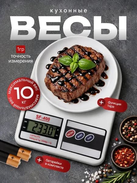 Кухонные весы, белый
