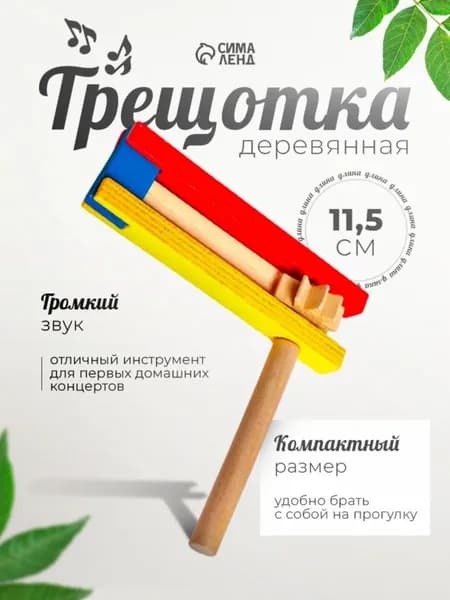 Детская музыкальная трещотка
