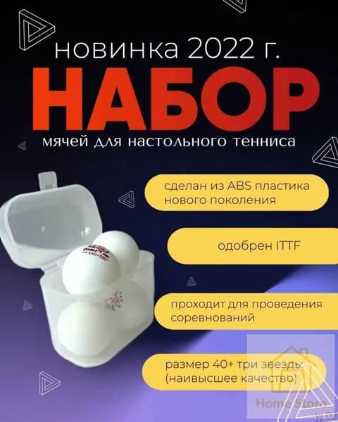 Шарики для пинг-понга 4шт