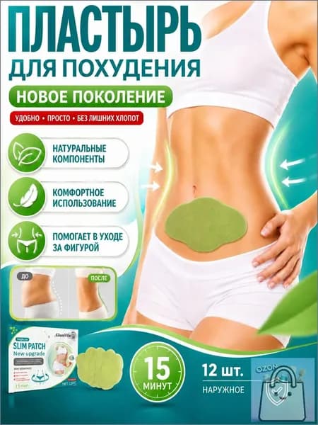 Пластырь для похудения