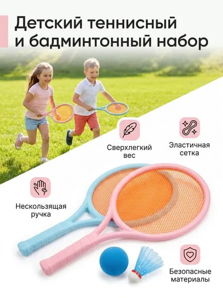 Ракетка для бадминтона