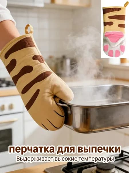 Прихватка рукавица для кухни 1 шт. желтый
