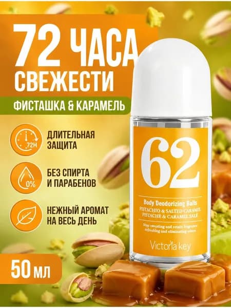 Дезодорант