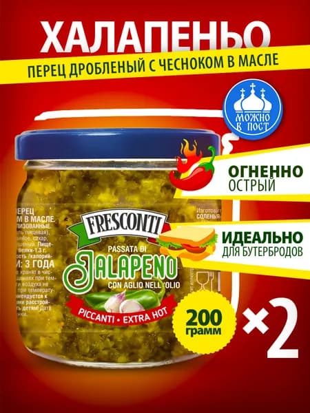 Перец Халапеньо дробленый с чесноком в масле Fresconti 400 гр