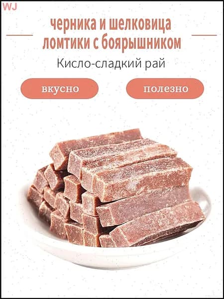 Популярное лакомство из черники, шелковицы и боярышника для выпечки и отдыха