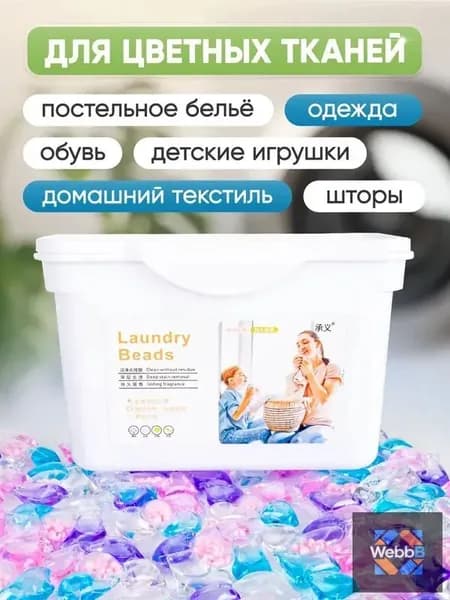 Капсулы для стирки белья 5 в 1