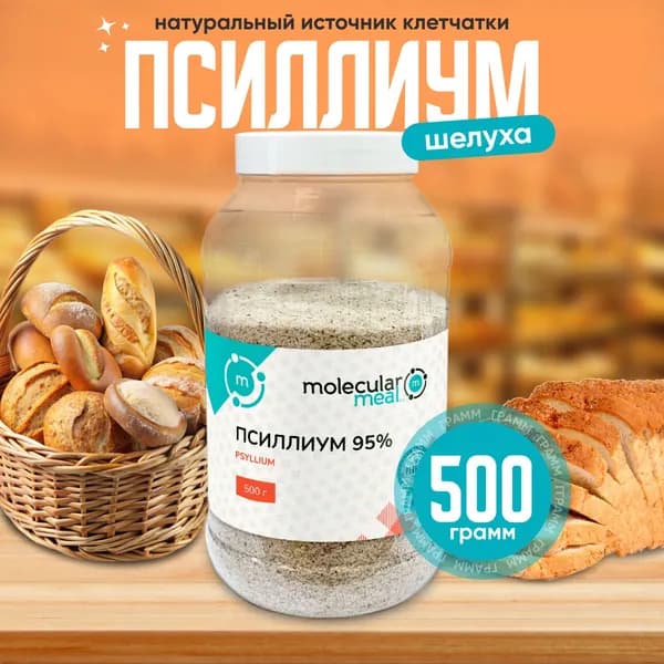Псиллиум шелуха семени подорожника 500 г
