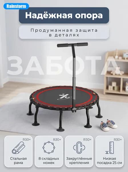 Rainstorm Батут