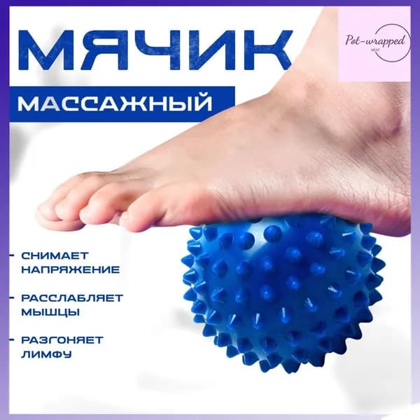 Спортивный массажный мяч