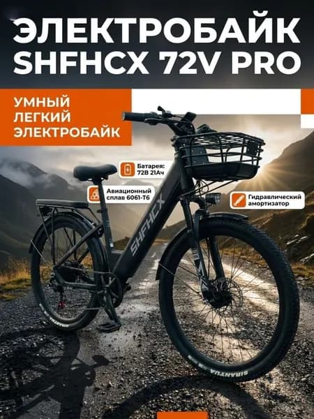 Электровелосипед 2026, 230 Вт