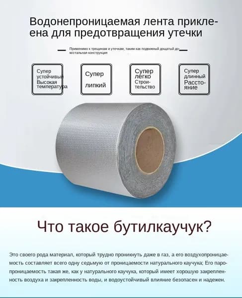 Огнезащитная морозостойкая бутиловая лента для домашнего и промышленного использования, устойчивая до -40