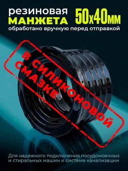Манжета для канализации 50/40 сантехническая, 1 шт