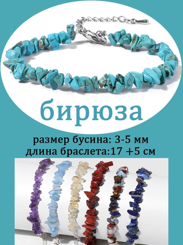 Браслет из камней