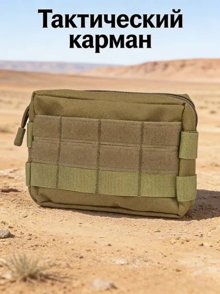 Сумка тактическая