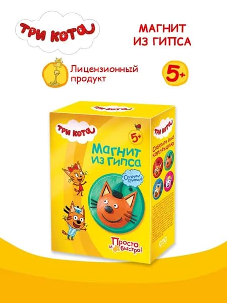 Набор для изготовления магнита из гипса Три кота "Компот"