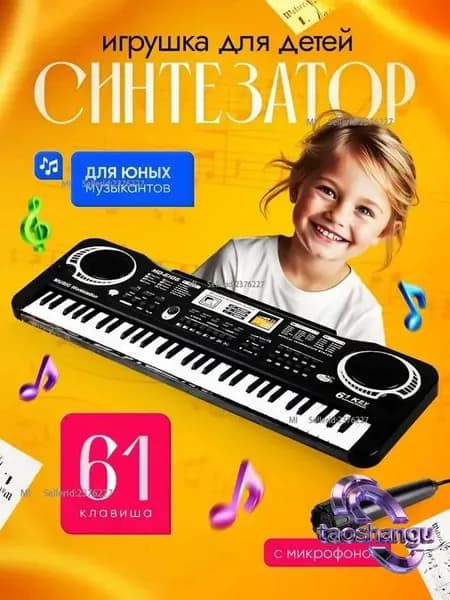 Cинтезатор детский с микрофоном KeyGo, 61 клавиша