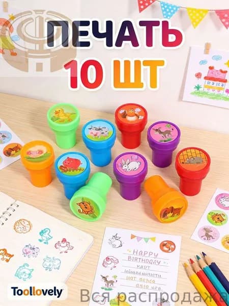 Набор детских печатей 10 шт (животные) для творчества и рисования (цветные штампики)