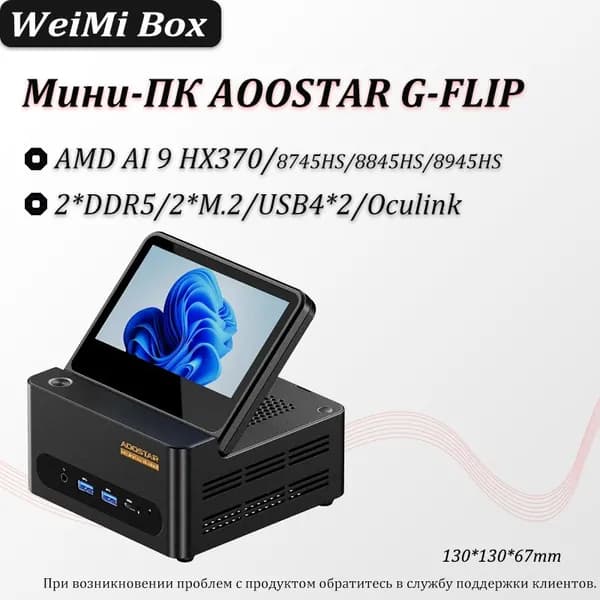 Мини-ПК G-FLIP (AMD Ryzen 7 8745HS, RAM Отсутствует, AMD Radeon, ), черный