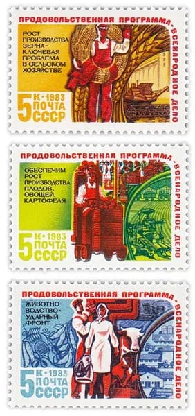 Полная серия 1983 "Продовольственная программа СССР" 3 марки