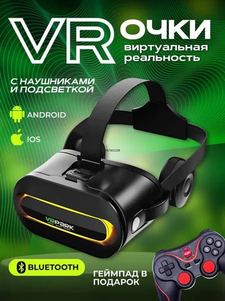Очки виртуальной реальности, VR очки