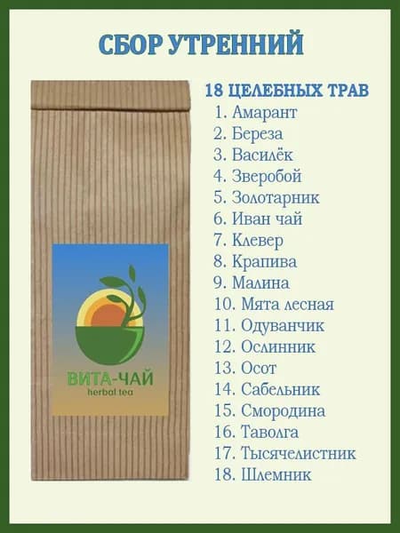 Сбор травяной Утренний