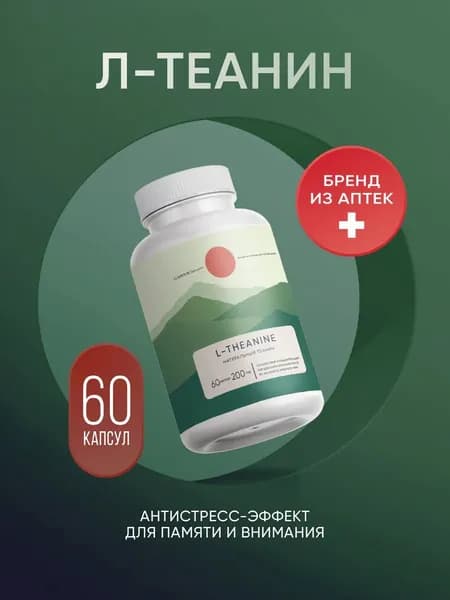 Теанин / L-теанин Elementica Organic, антистресс, 60 капсул