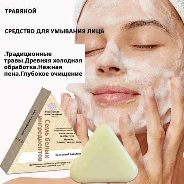 Твердое мыло