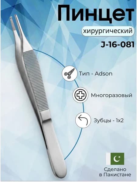 Пинцет хирургический Adson, зубцы 1:2, 15 см , Surgicon