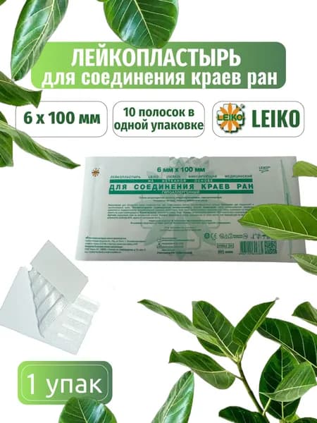 Лейкопластырь фиксирующий 6*100мм на неткан. основе для соед. краёв ран №10 (Leiko) 1 уп.