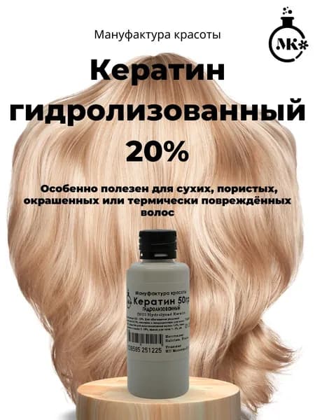 Кератин гидролизованный 50 гр