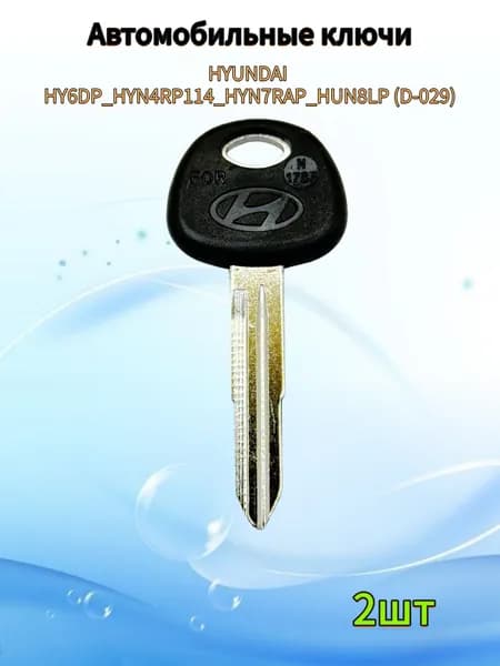 Авто ключ HYUNDAI HY6DP_HYN4RP114_HYN7RAP_HUN8LP (D-029), (2шт