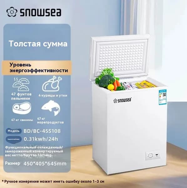 Морозильная камера морозильник，с корзиной，45L，2в1 ларь/холодильник， удобный горизонтальный шкаф，полная гарантия, белый
