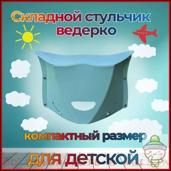 Детский стул,37х14х25см