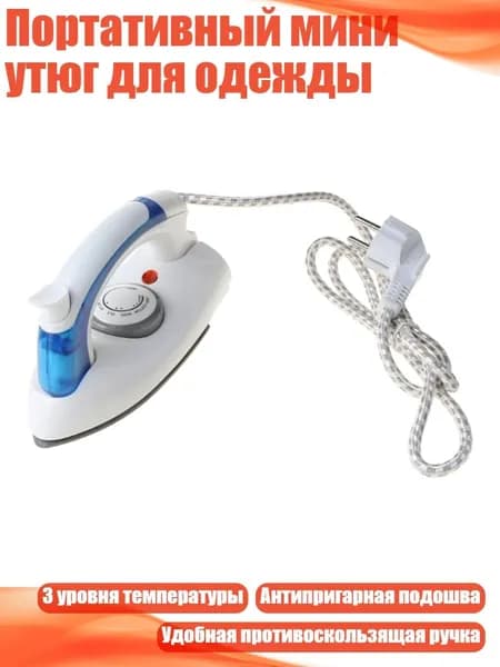 Портативный мини утюг для одежды, Синий