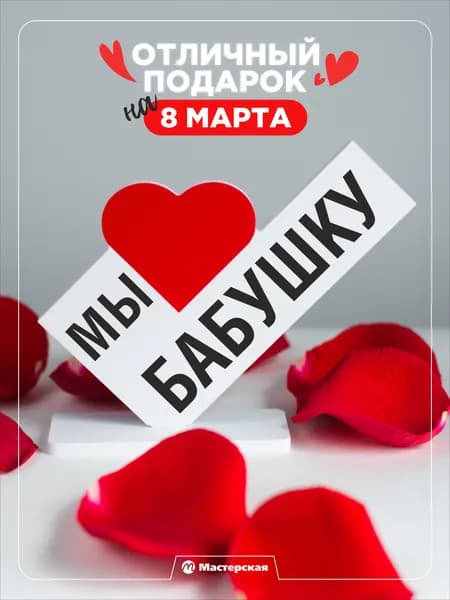 Подарок бабушке на день рождение, сувениры и подарки для женщины, любимой бабуленьке на новый год,