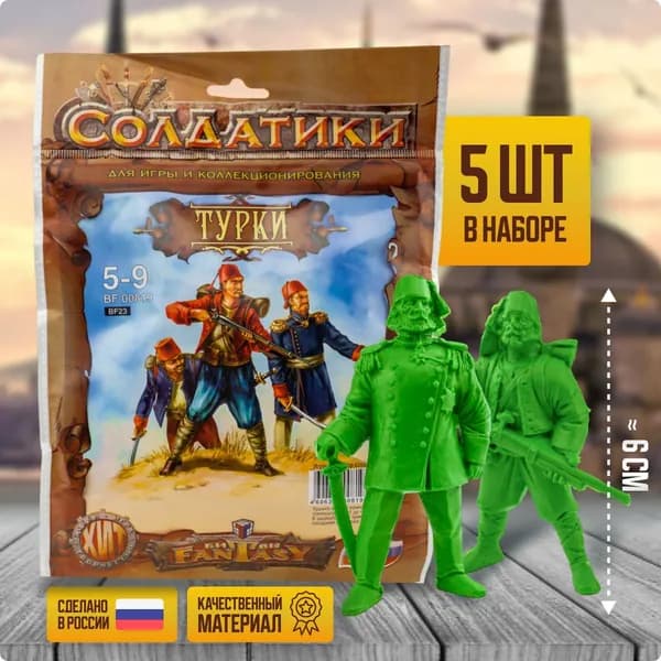 Солдатики набор технолог Битвы Fantasy / Фэнтези, игрушечные солдатики "Турки", игрушки для мальчиков