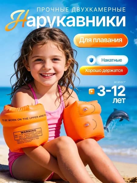 Нарукавники