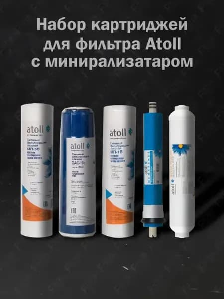 картридж для фильтра 550