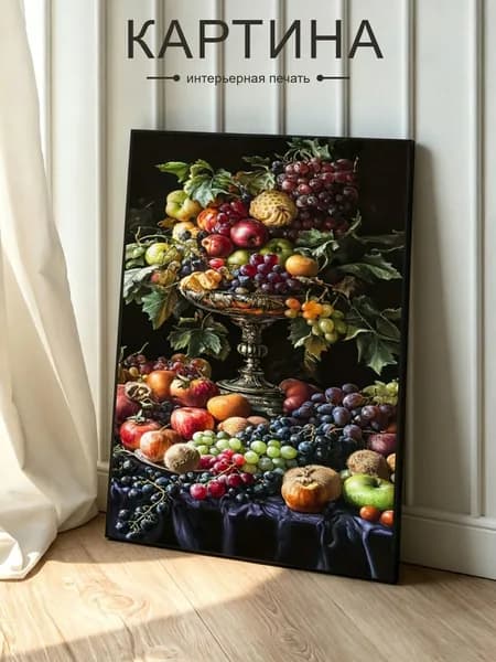 Картина "Печать струй" 30x40 см
