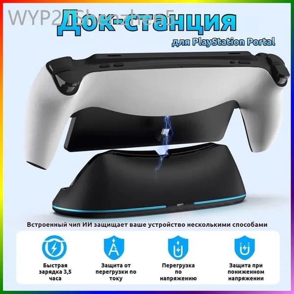 подставка для PS5 Portal с сенсорным включением подсветки, черная
