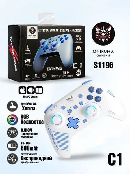 ONIKUMA Геймпад С1, Проводной, Wi-Fi, белый
