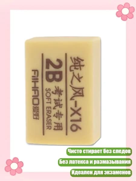 Мягкий резиновый ластик 2B для письма, школьные канцелярские принадлежности