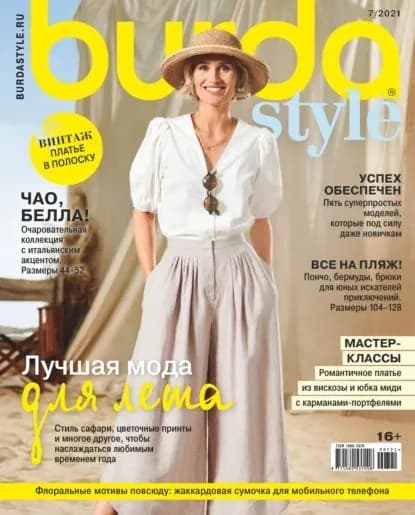 Burda No07/2021 | Электронная книга