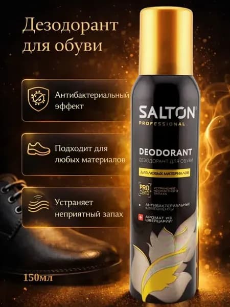 Дезодорант для обуви от запаха
