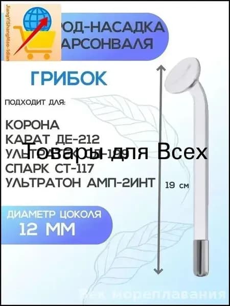 Насадка-грибок для дарсонваля, стеклянный электрод для лица и шеи, массажная насадка для косметологического аппарата