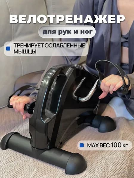 Мега-Оптим Велотренажер MEGA