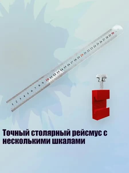 Точный столярный рейсмус с несколькими шкалами, красный - 30cm