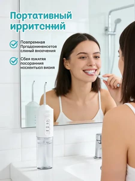 Аккумуляторный ирригатор для глубокой очистки
